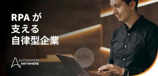 AI時代におけるRPAの重要性