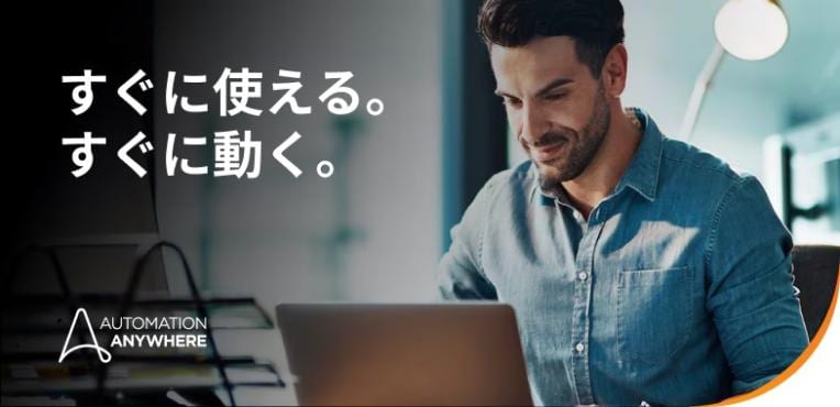 オートメーション・エニウェアが提供するエージェント ソリューションのご紹介